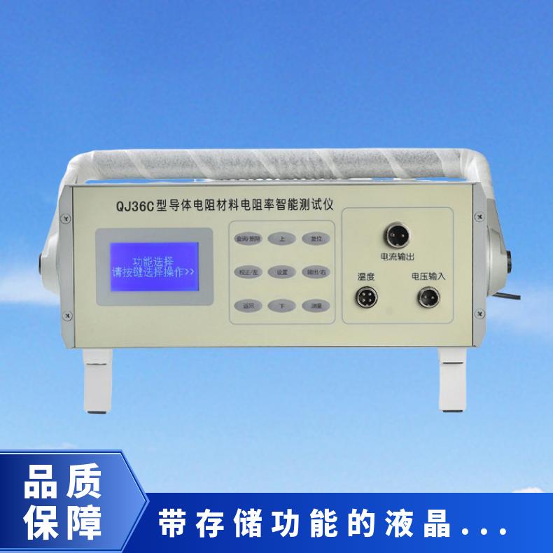 QJ36C直流电阻测量仪 电线电缆导体测试仪 金属材料测试