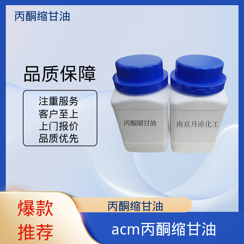 丹沛化工 C?H??O? 甘油醇缩丙酮 pH值 4.0-7.5 源头厂家 品类齐全