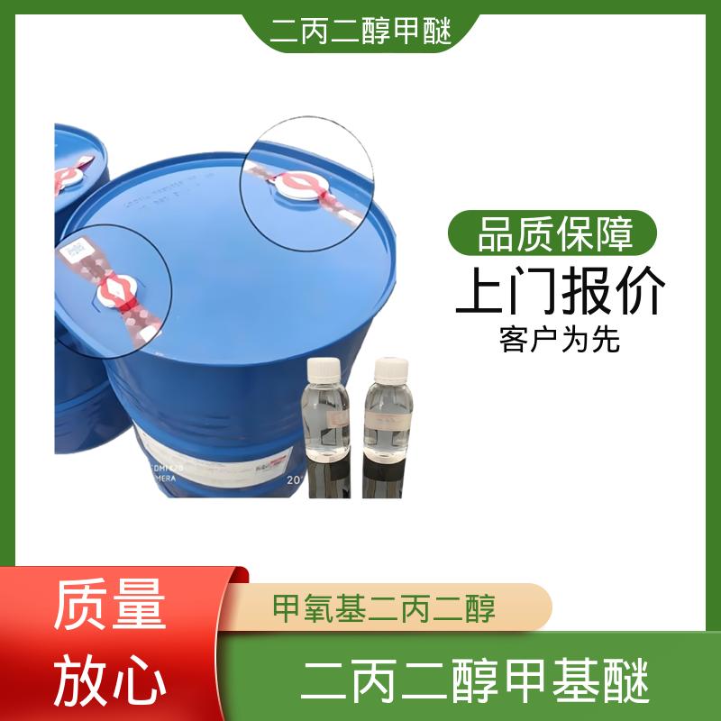 丹沛化工 二丙二醇甲基醚 蒸馏范围 180-195℃ 现货速发 源头厂家