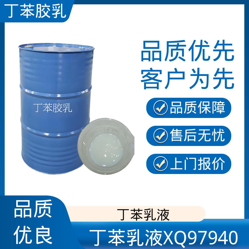 丹沛化工 木材胶专用丁苯胶乳 机械稳定性 ≤1.0 实力厂家