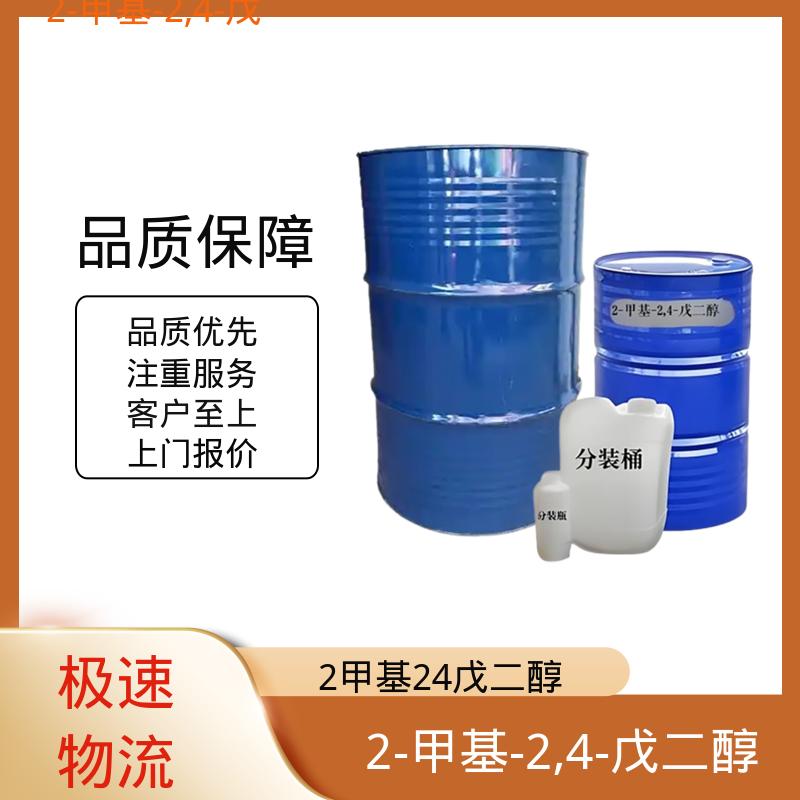 丹沛化工 203-489-0 己烯甘醇 沸点 197-211.5℃ 实力厂家 品质优越