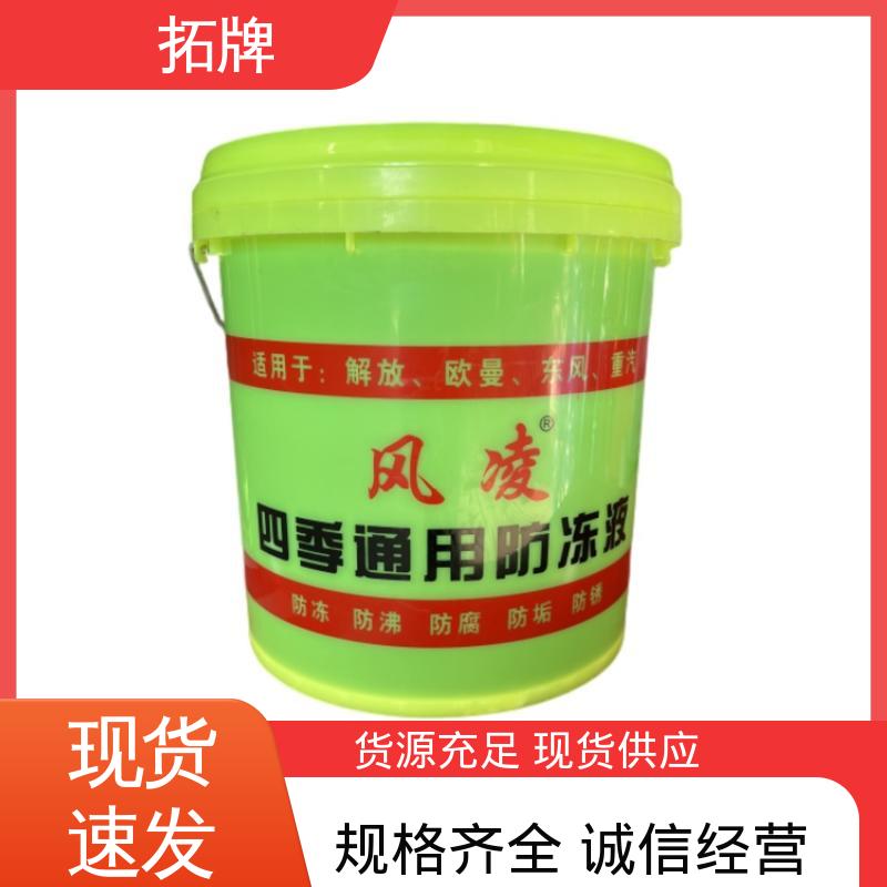 拓牌 防沸防垢 用于进口国产汽车发动机冷却 多效防冻液