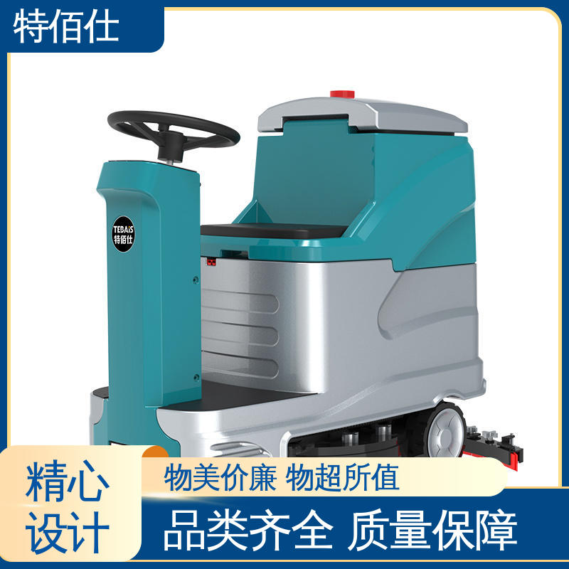 特佰仕 商场超市办公楼 操作简单可定制 全系配喷水 全自动洗地机