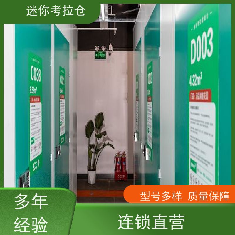 迷你考拉仓北京海淀物品长期寄存仓库出租服务