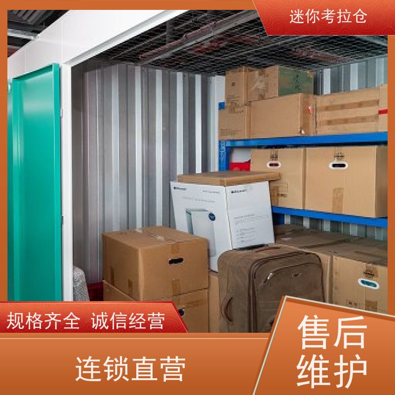 迷你考拉仓上海徐汇闲置物品储存仓库收费标准