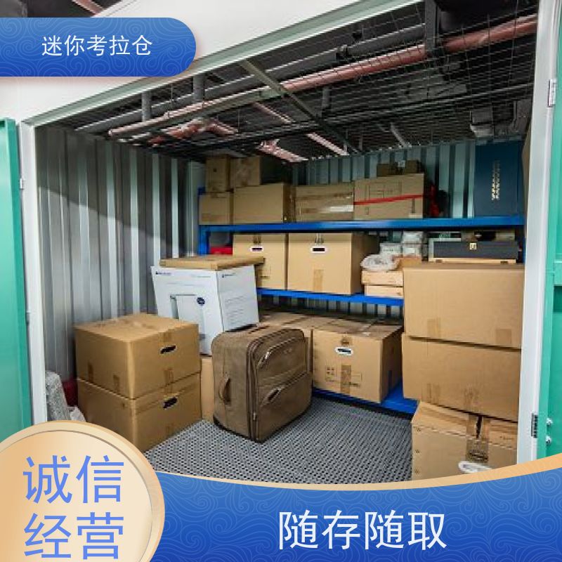 迷你考拉仓上海长宁搬家物品寄存仓库出租租赁