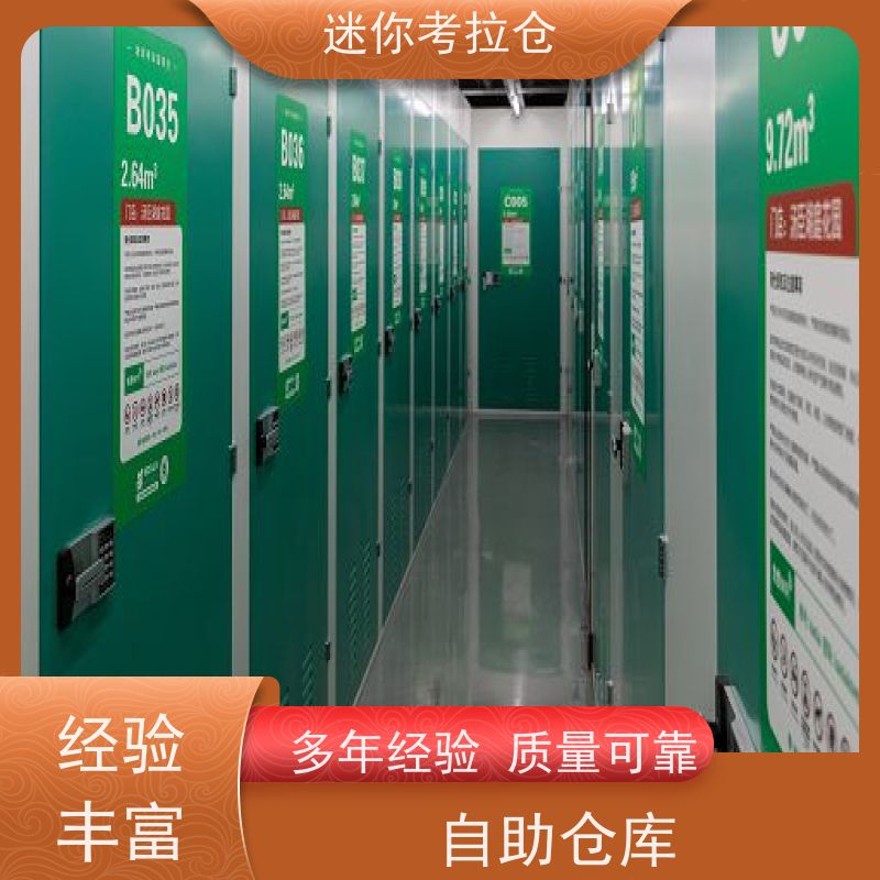 迷你考拉仓上海闵行搬家物品寄存仓库价目表