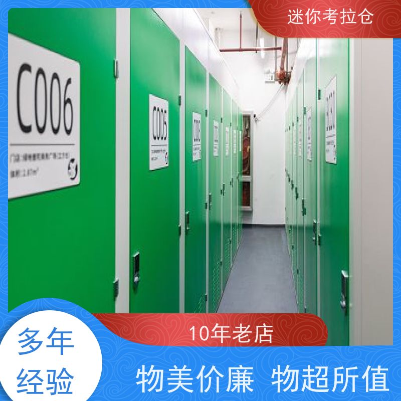 迷你考拉仓北京石景山装修中转仓库电话咨询