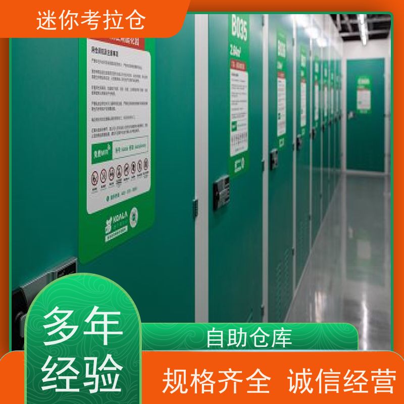 迷你考拉仓上海黄浦闲置物品储存仓库出租租赁