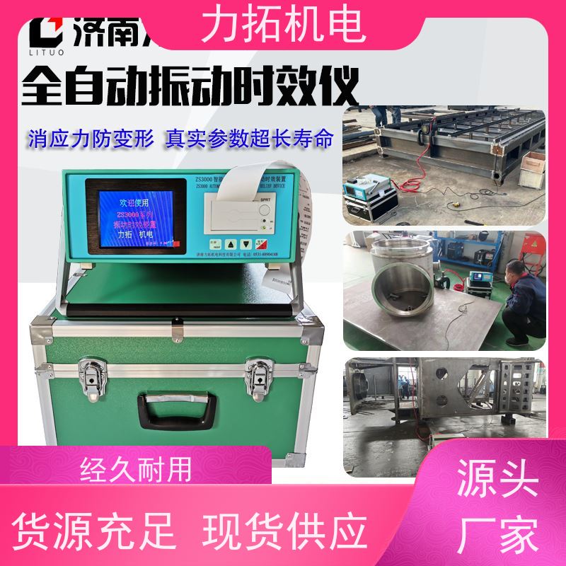 力拓机电 全自动 时效振动仪 深耕五金加工 内应力消除设备