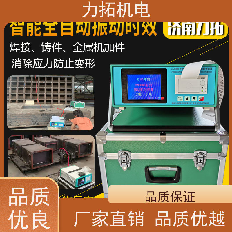 力拓机电 汽车配件专用振动时效仪 有效消除应力 焊接变形克星