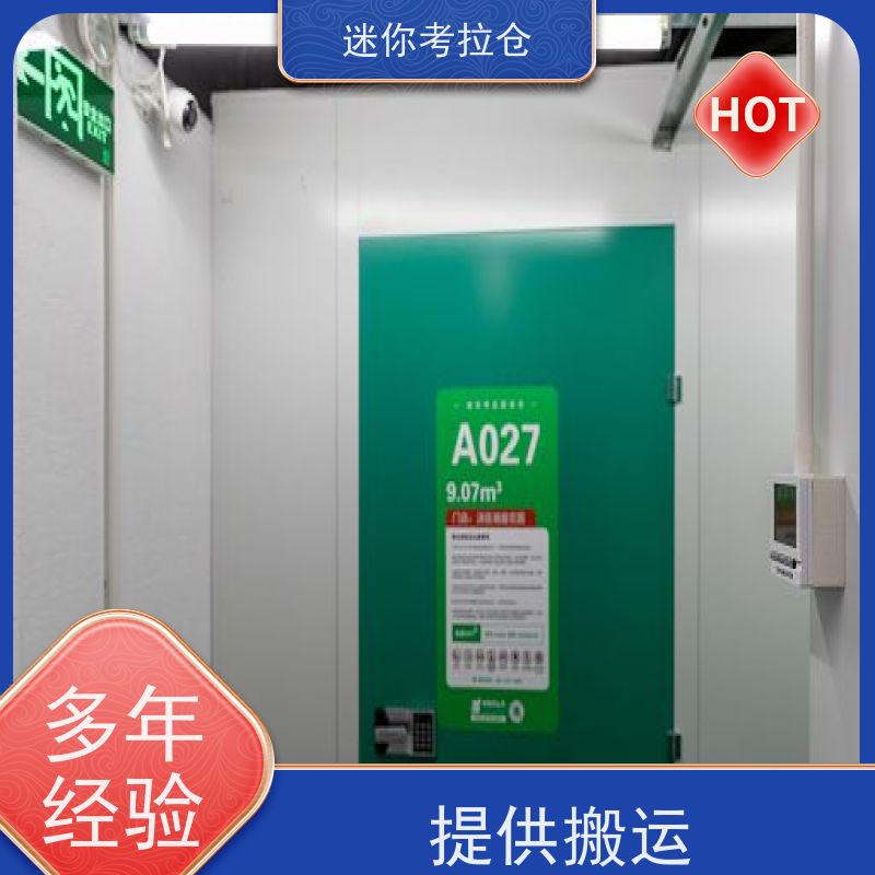 迷你考拉仓北京昌平物品临时存储仓库出租服务