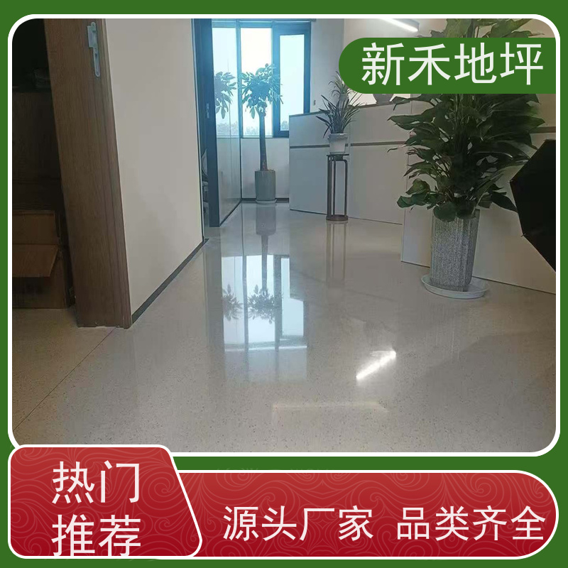 新禾集团 彩石磨石地坪 精细化施工 根据客户需求定制
