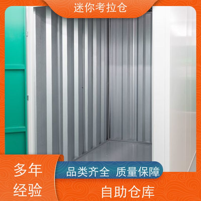 迷你考拉仓上海杨浦搬家物品寄存仓库价目表