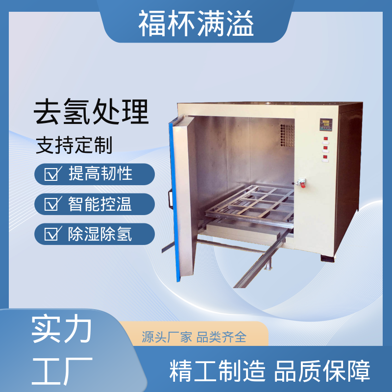 低耗环保工艺 电热式除氢炉 均匀加热效果 福杯满溢