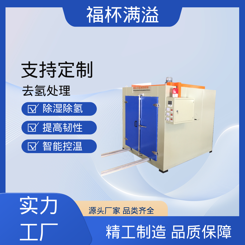 热风循环提升效率 五金除氢炉 多层推车型 福杯满溢