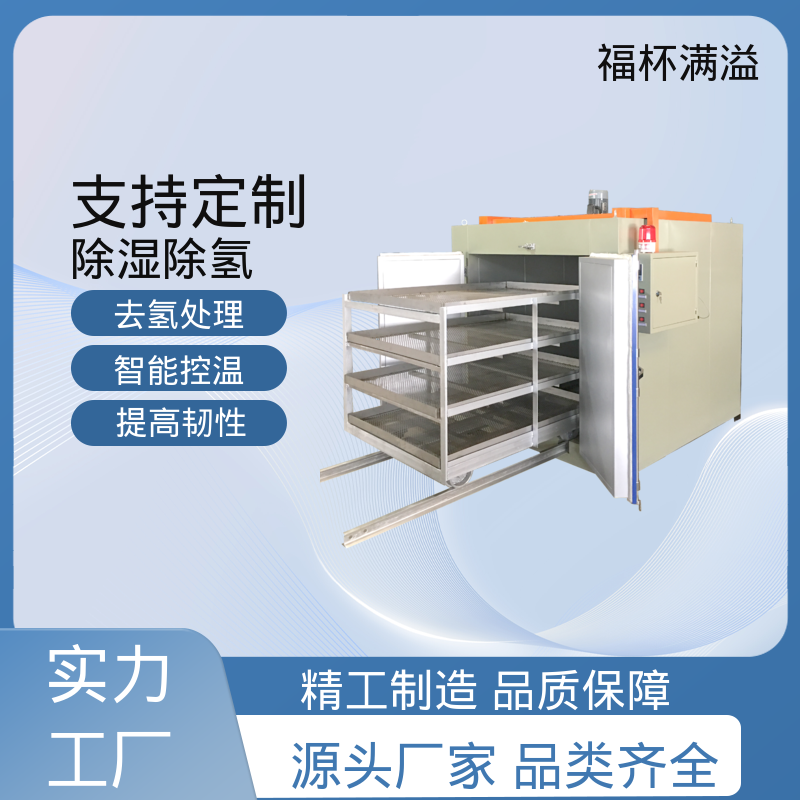 智能操作面板 网盘可抽取 五金除氢炉 运行稳定 福杯满溢