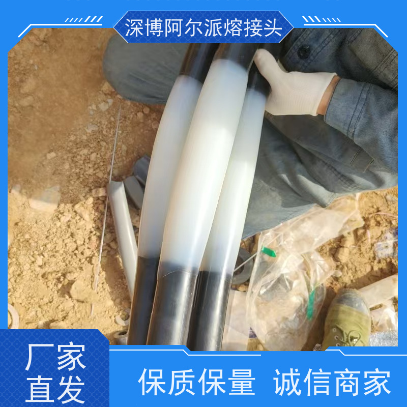 深博阿尔派 铜芯 热熔中间接头 成套材料 v8120442310