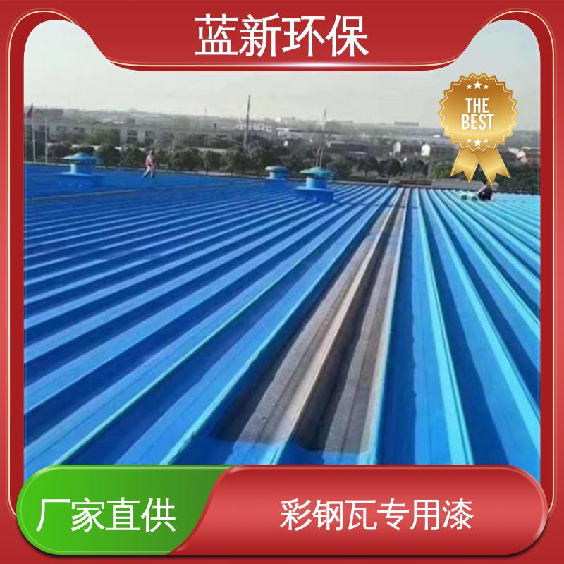 蓝新环保 现货批发 彩钢翻新漆 机械设备保养防腐耐锈 一站式服务