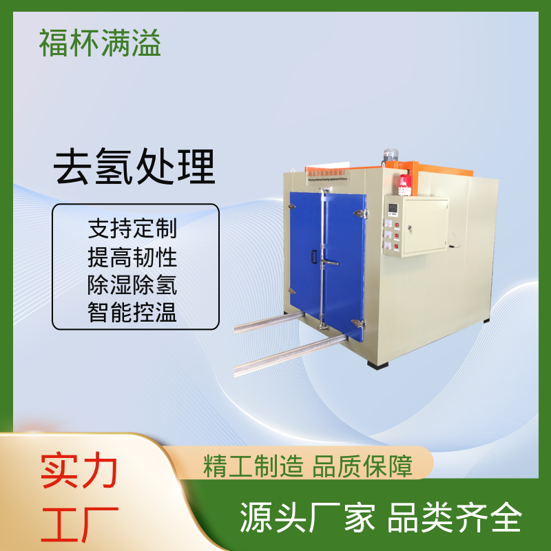 工艺参数可调 镀锌件除氢烤箱 烘干设备 福杯满溢