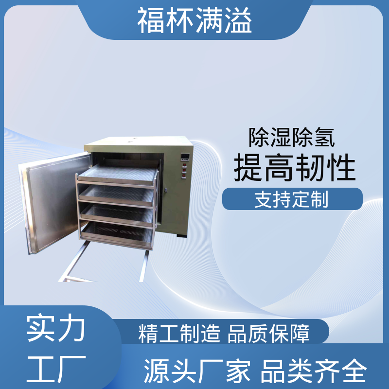 定时功能灵活便捷 工业除氢炉 使用寿命长 福杯满溢