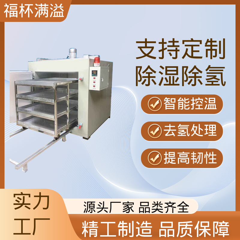 五金件螺丝电镀加热干燥烘箱炉 除氢炉 操作简便 福杯满溢