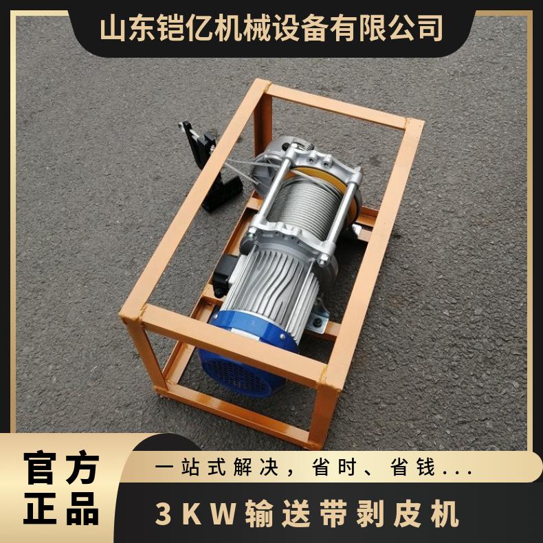 3KW输送带剥皮机 矿用钢丝绳电动剥层机型号BPJ