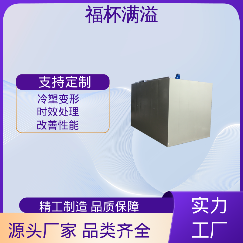 触控面板灵敏直观 铝合金时效处理设备 持久耐用 福杯满溢