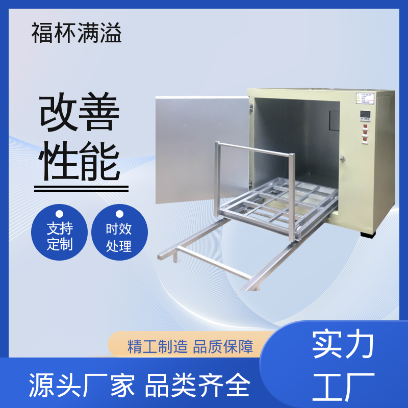 铝型材压铸件高均温状态下热处理 恒温时效炉 高效节能 福杯满溢