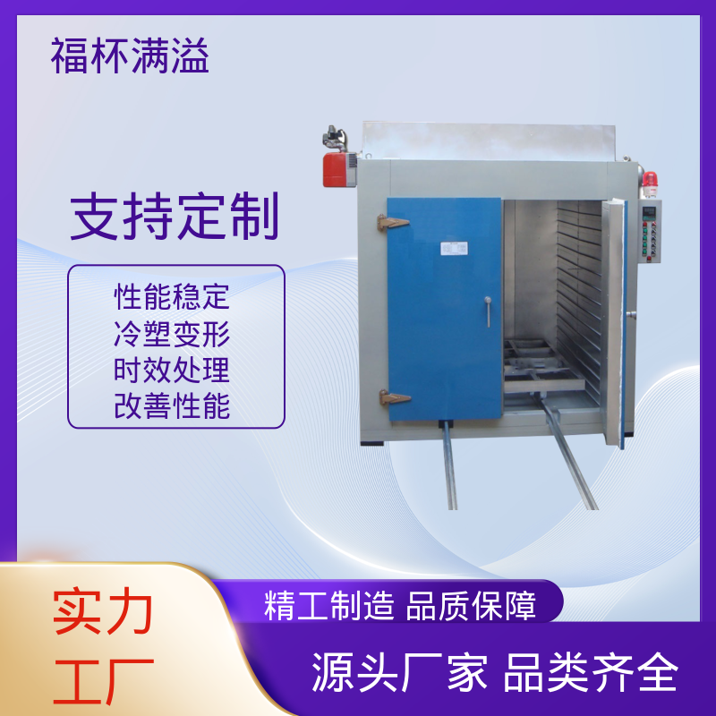 均匀加热效果出色 恒温时效炉 经久耐用 福杯满溢