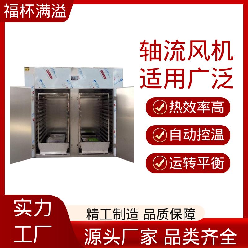加热热源多项选择 食品低温热风循环智能烘箱 精准控温 福杯满溢