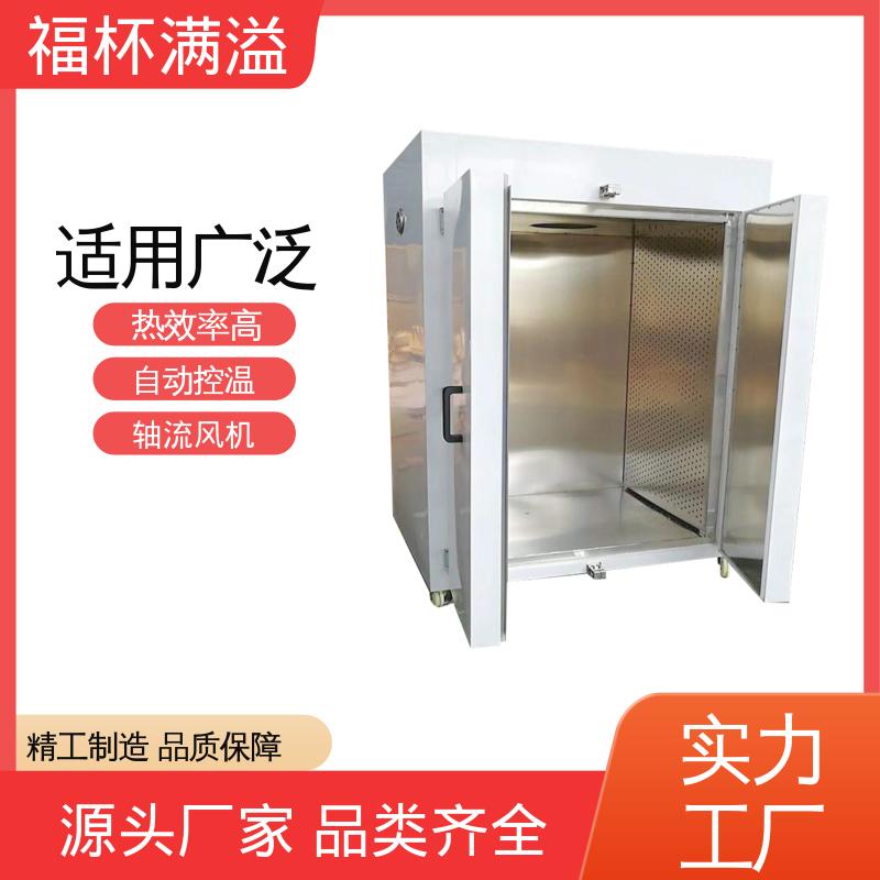 蒸汽 热水 电 远红外热源可选 热风循环烘箱 节约能源 福杯满溢