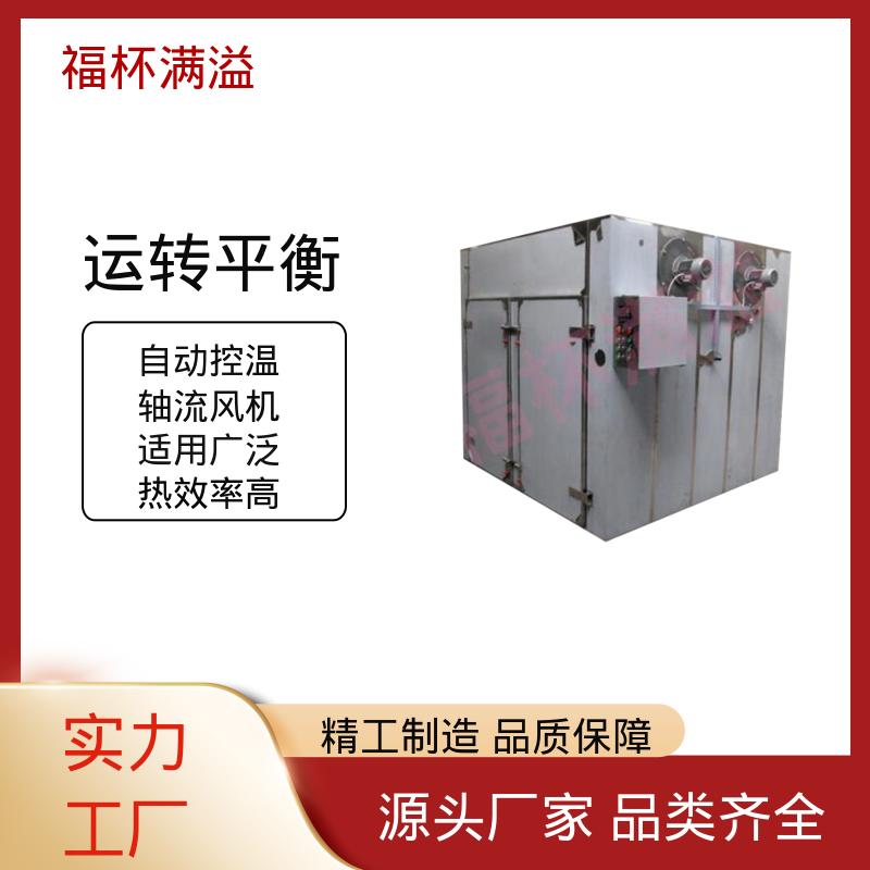自控电脑系统双选择 多功能热风循环烘箱 安装维修方便 福杯满溢