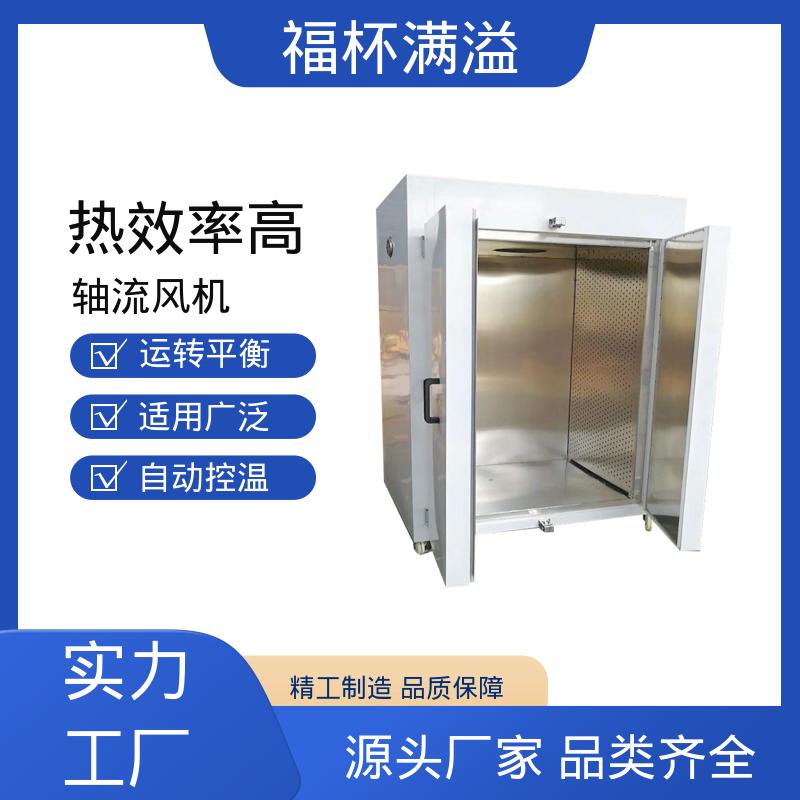 蒸汽 热水 电 远红外热源可选 热风循环干燥箱 运转平衡 福杯满溢