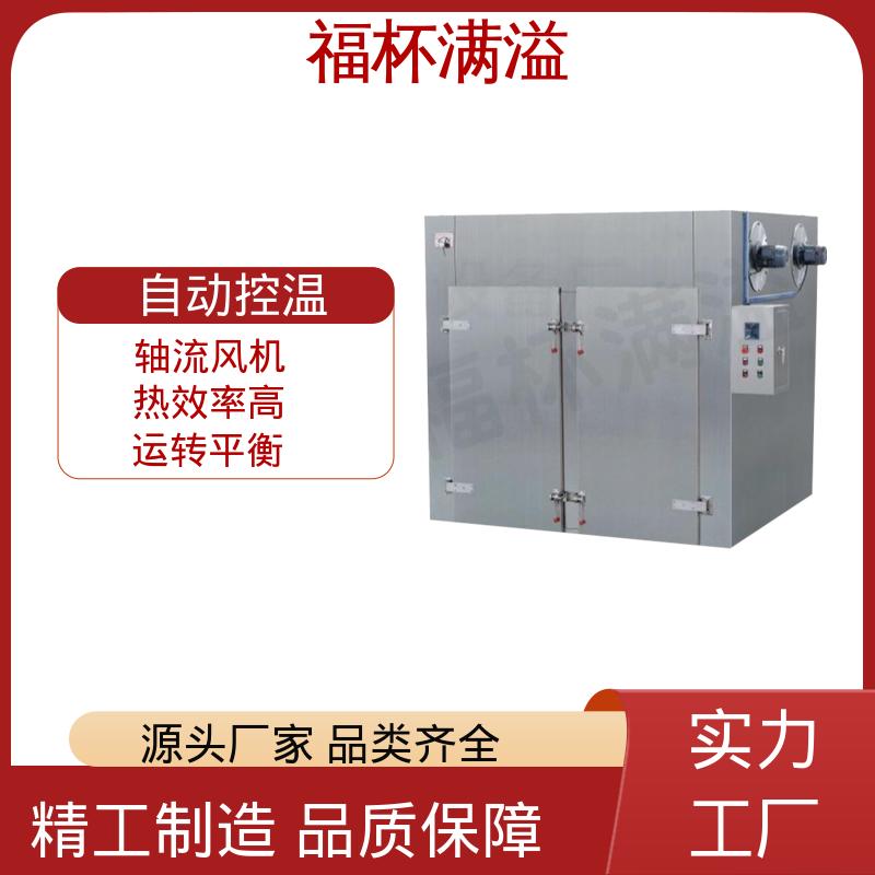 自带烘车 烘盘尺寸统一 热风循环干燥箱厂家 适用范围广 福杯满溢