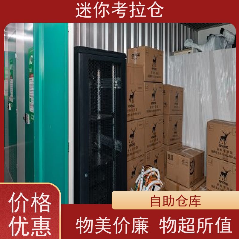 迷你考拉仓上海浦东物品长期寄存仓库出租信息
