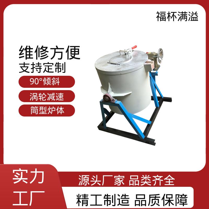 铝合金精炼炉用耐火料 倾斜式坩埚熔铝炉 智能操作 福杯满溢