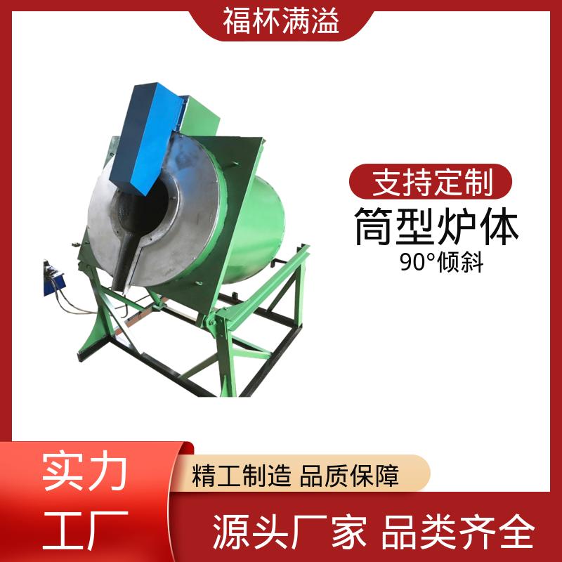 大功率熔炉加工定制 倾斜式熔铝炉 涡轮减速 福杯满溢