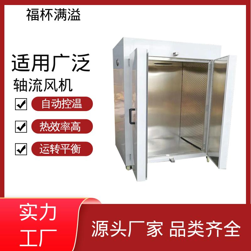 循环系统封闭 食品低温热风循环智能烘箱 适用范围广 福杯满溢