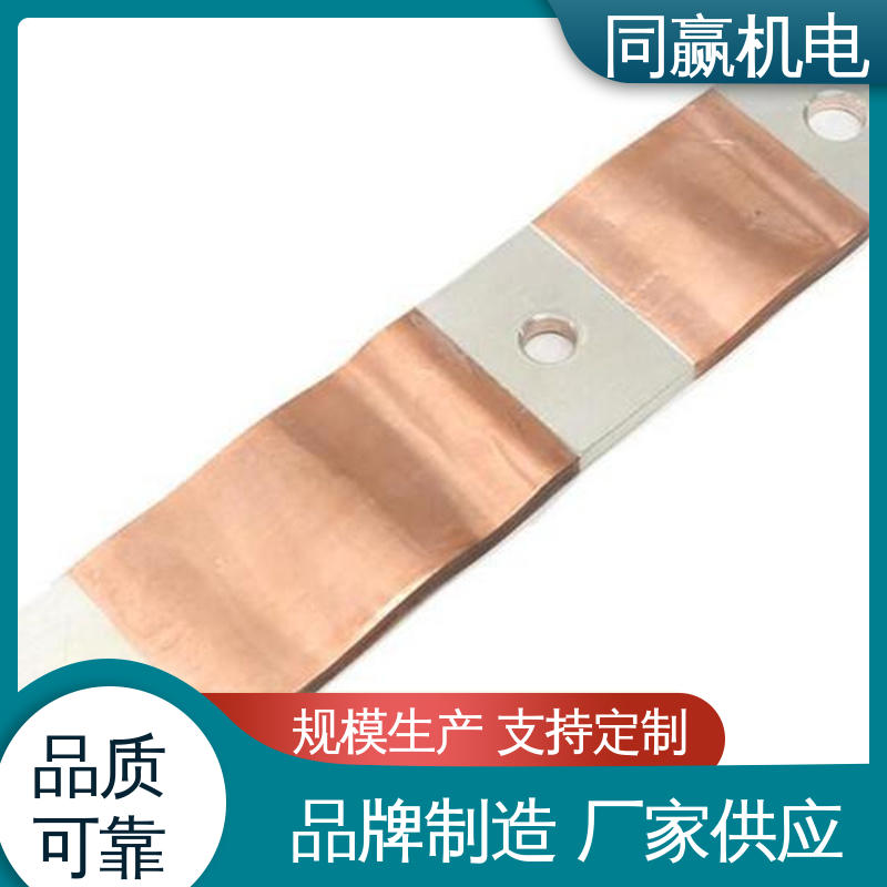 电工电气桥架 125x10mm 按要求定制 铜母线伸缩节 同赢生产