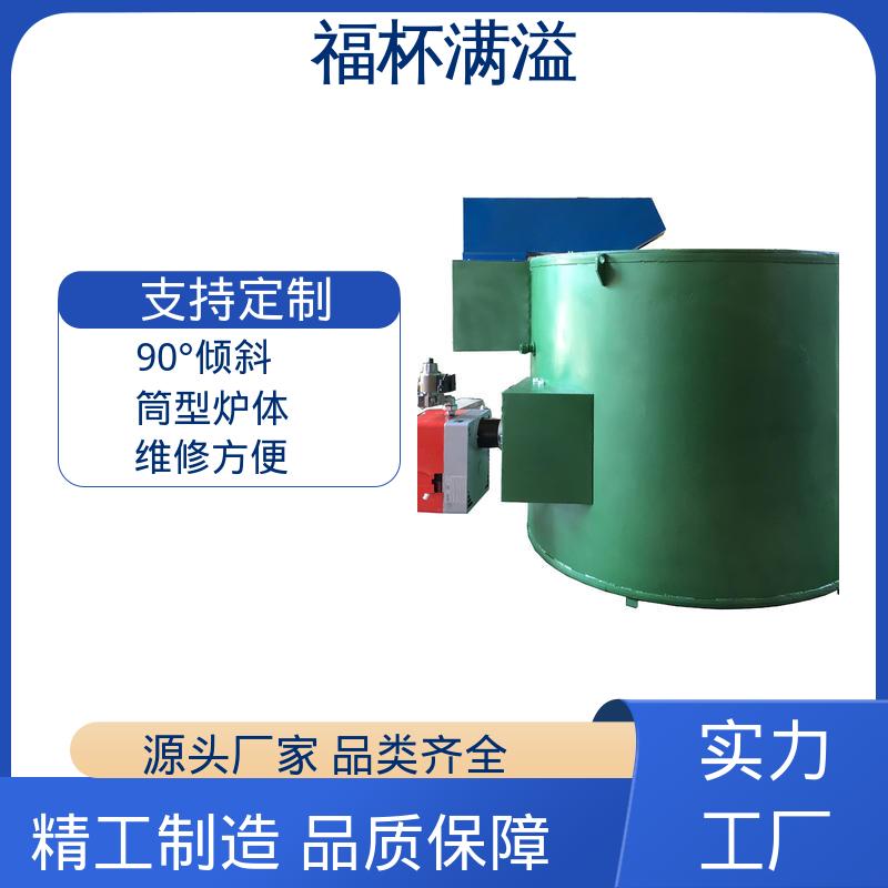 生物质颗粒燃烧机 坩埚式熔铝炉 90°倾斜 福杯满溢