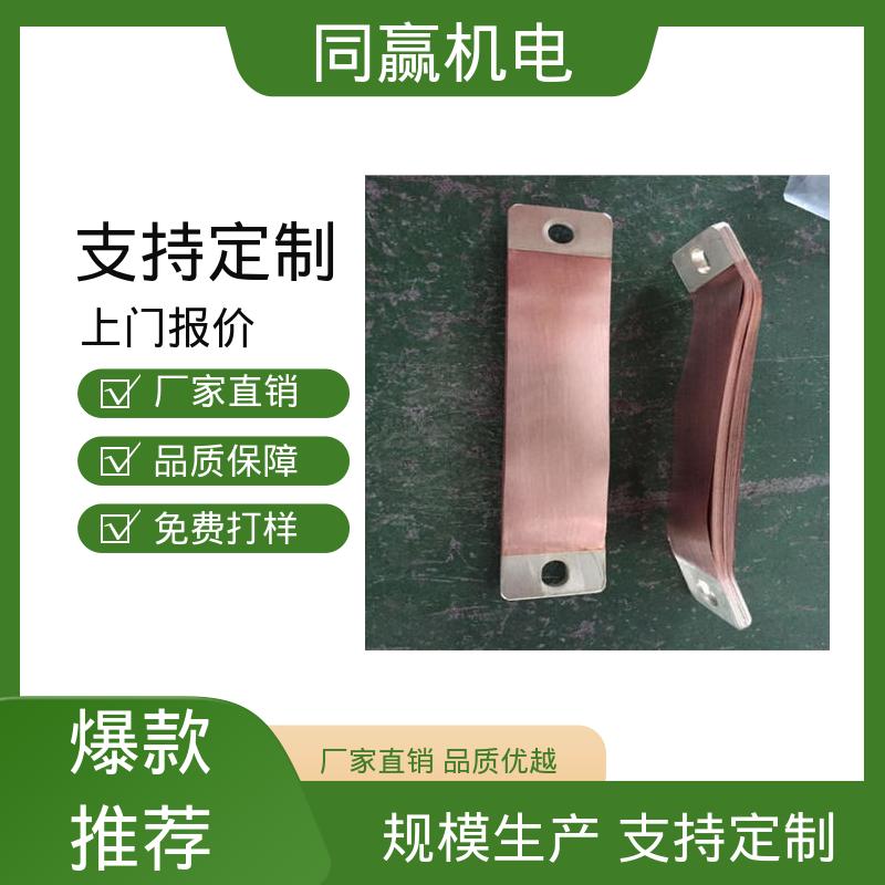 同赢生产 做工精细 按图纸加工 矩形铜母线伸缩节 输变电工程