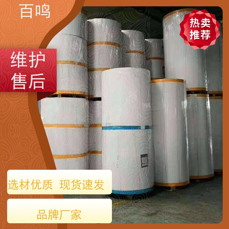 百鸣 厂家销售 手机盒专用双面白 表面涂层牢固 减少对印刷设备的磨损