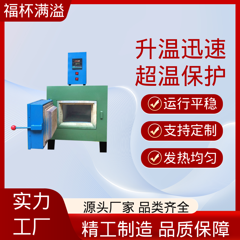 温度可达1200℃ 实验室用 实验室电阻炉 经久耐用 福杯满溢