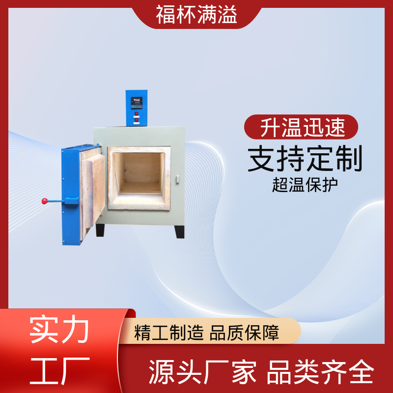 温度可达1200℃ 实验室用 实验电炉 易于掌握 福杯满溢