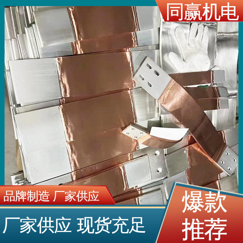发电机输配电 两头镀锡 母线槽铜伸缩节 货源充足发货快 同赢供应