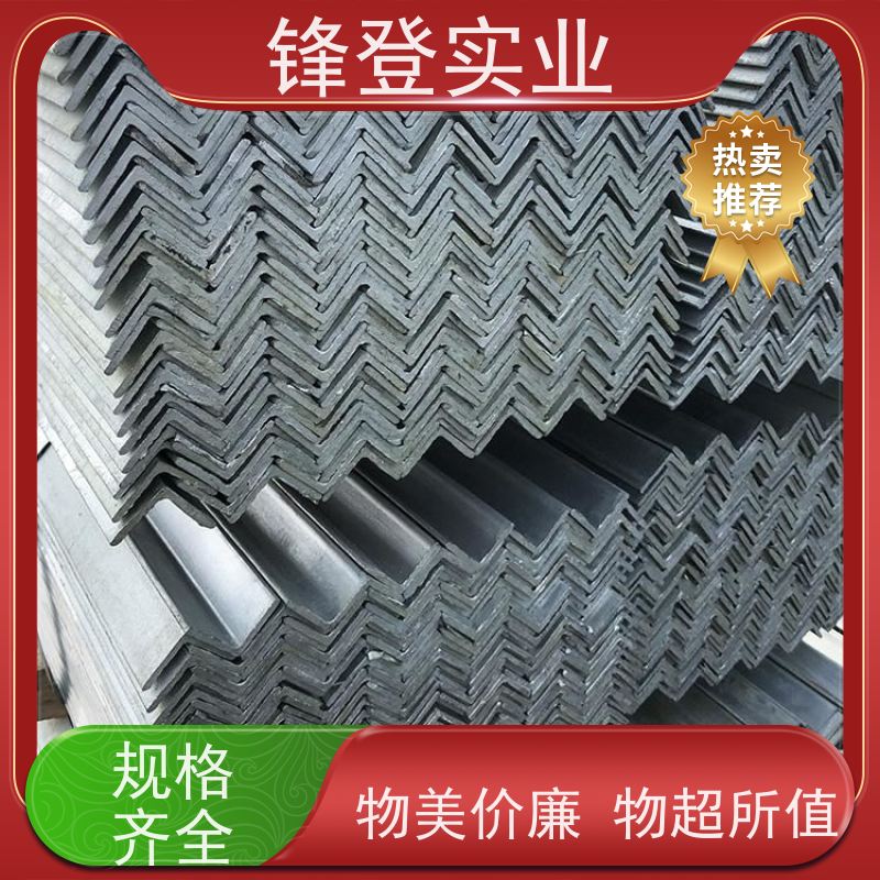 锋登实业 电力工程钢结构桥梁用 货源充足 厂家直供 Q235D 热镀锌角钢
