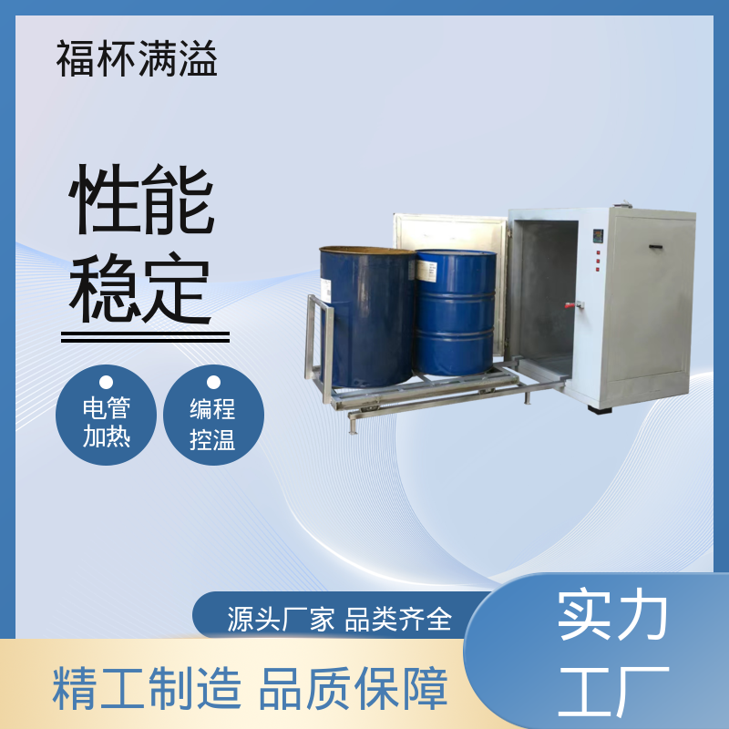 智能温控均匀温度 工业原料预热油桶专用烘箱 承重强 福杯满溢