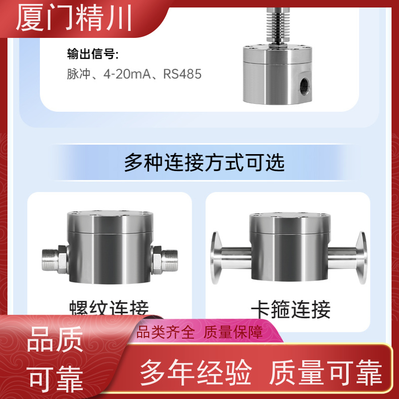 精川 定量加水 不锈钢齿轮流量计 体积小 生产十多年