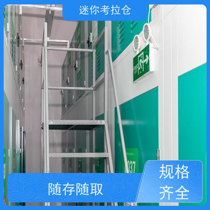 迷你考拉仓上海黄浦闲置物品储存仓库出租服务